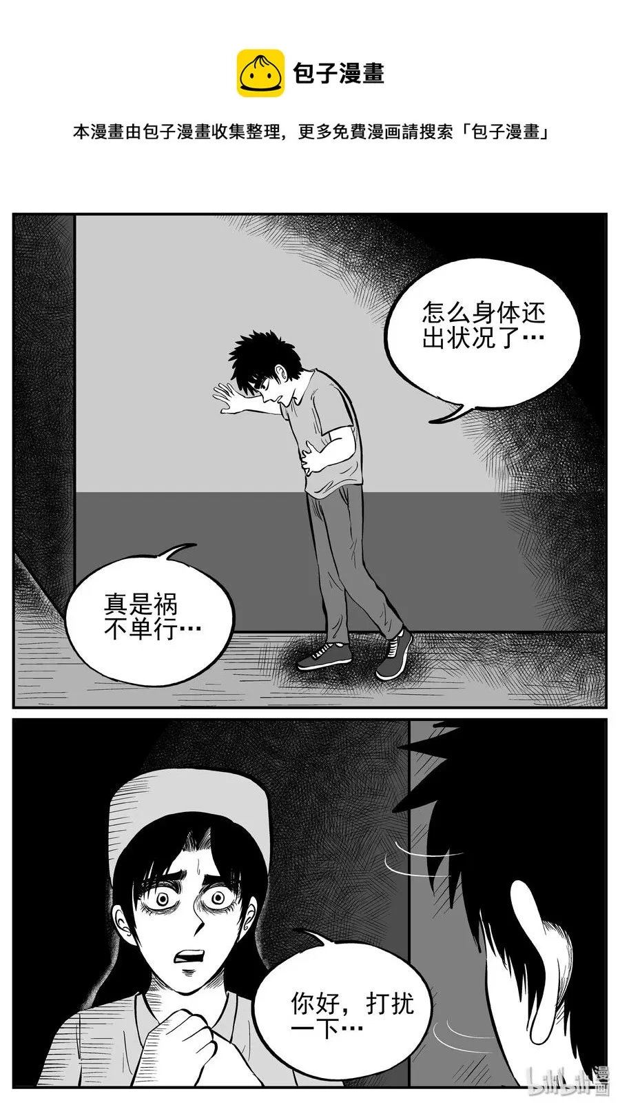 238 怪潭山庄（1） 第12页