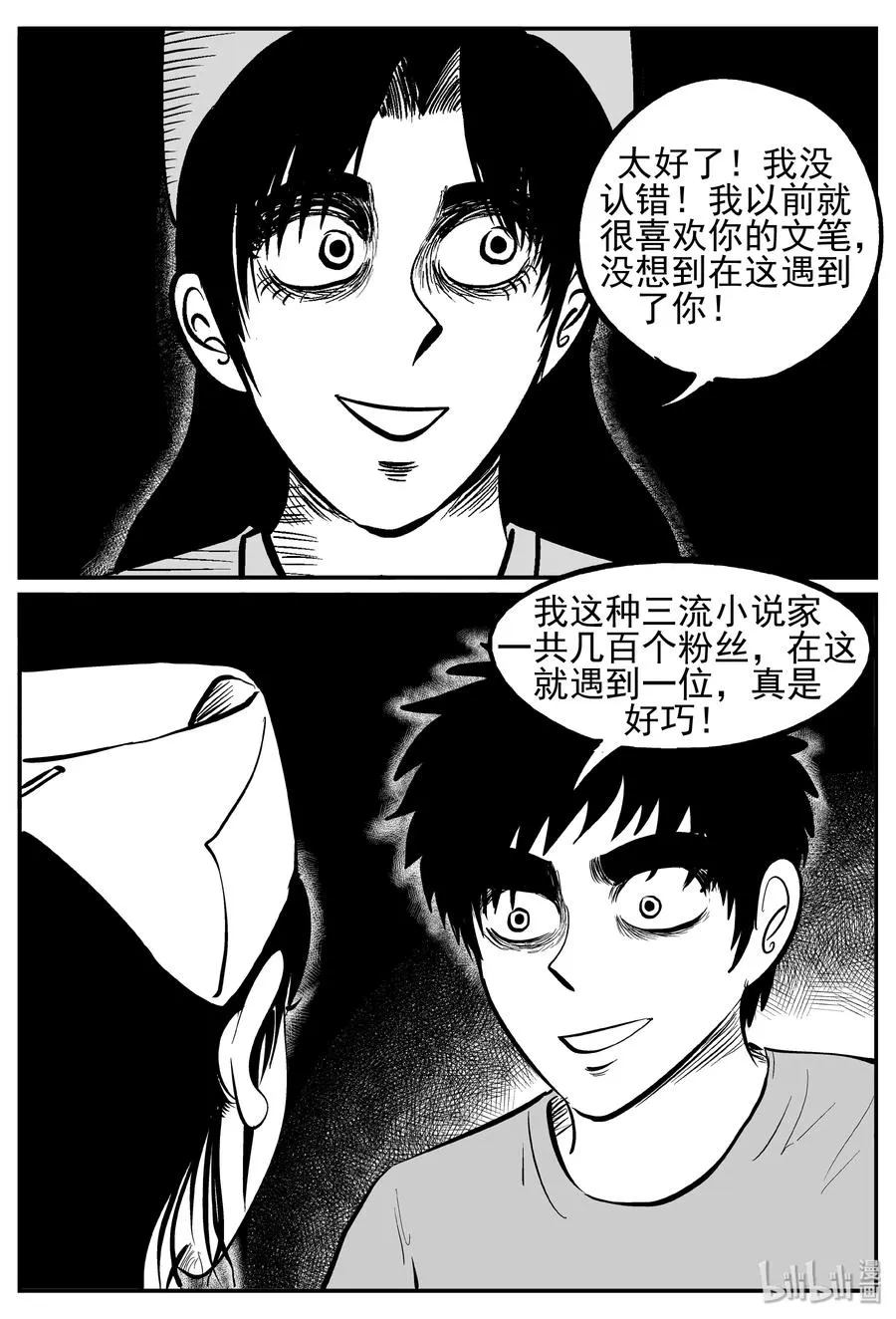 238 怪潭山庄（1） 第14页