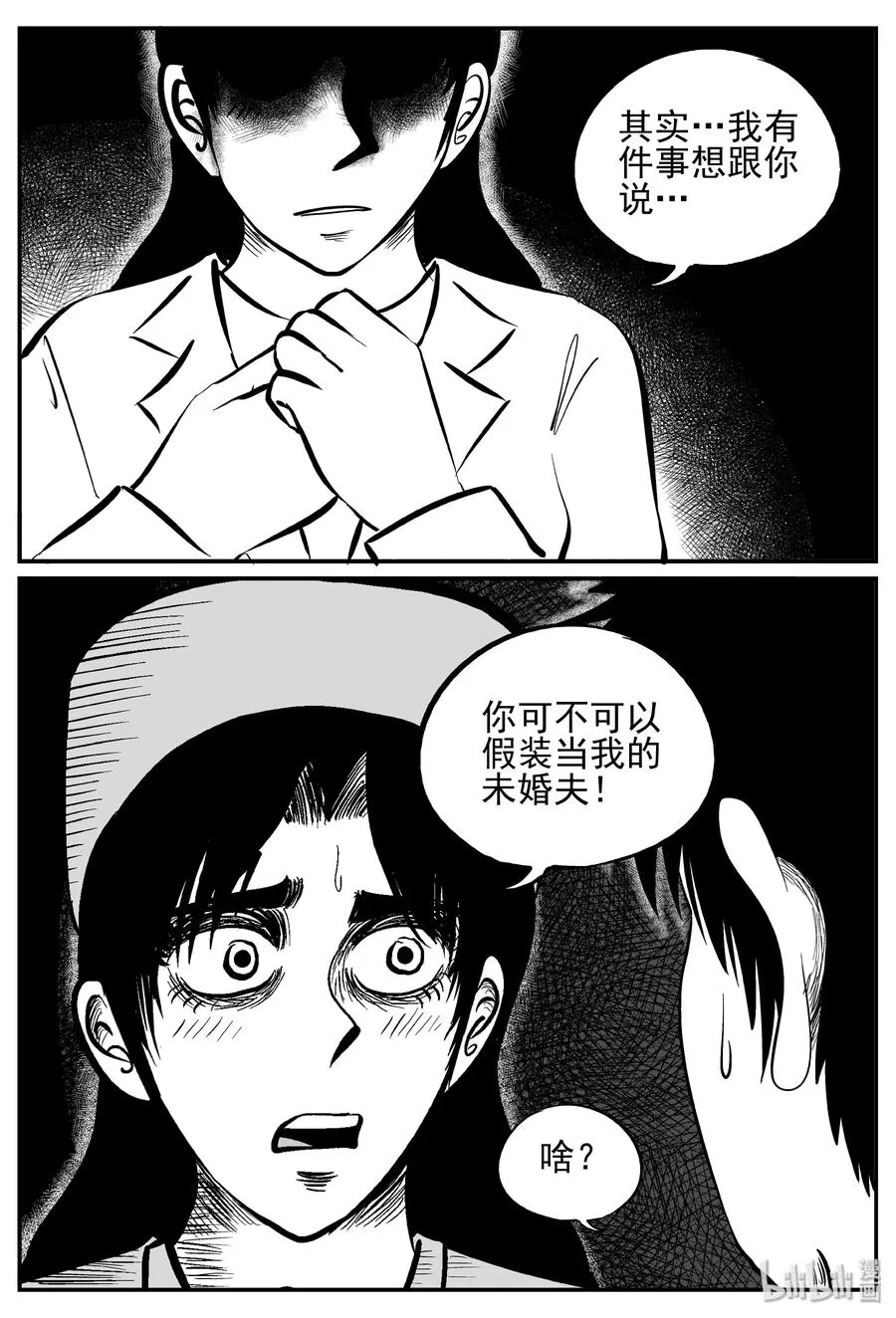 238 怪潭山庄（1） 第15页