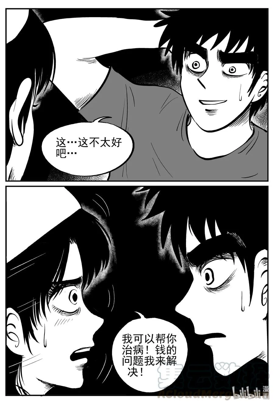 238 怪潭山庄（1） 第16页