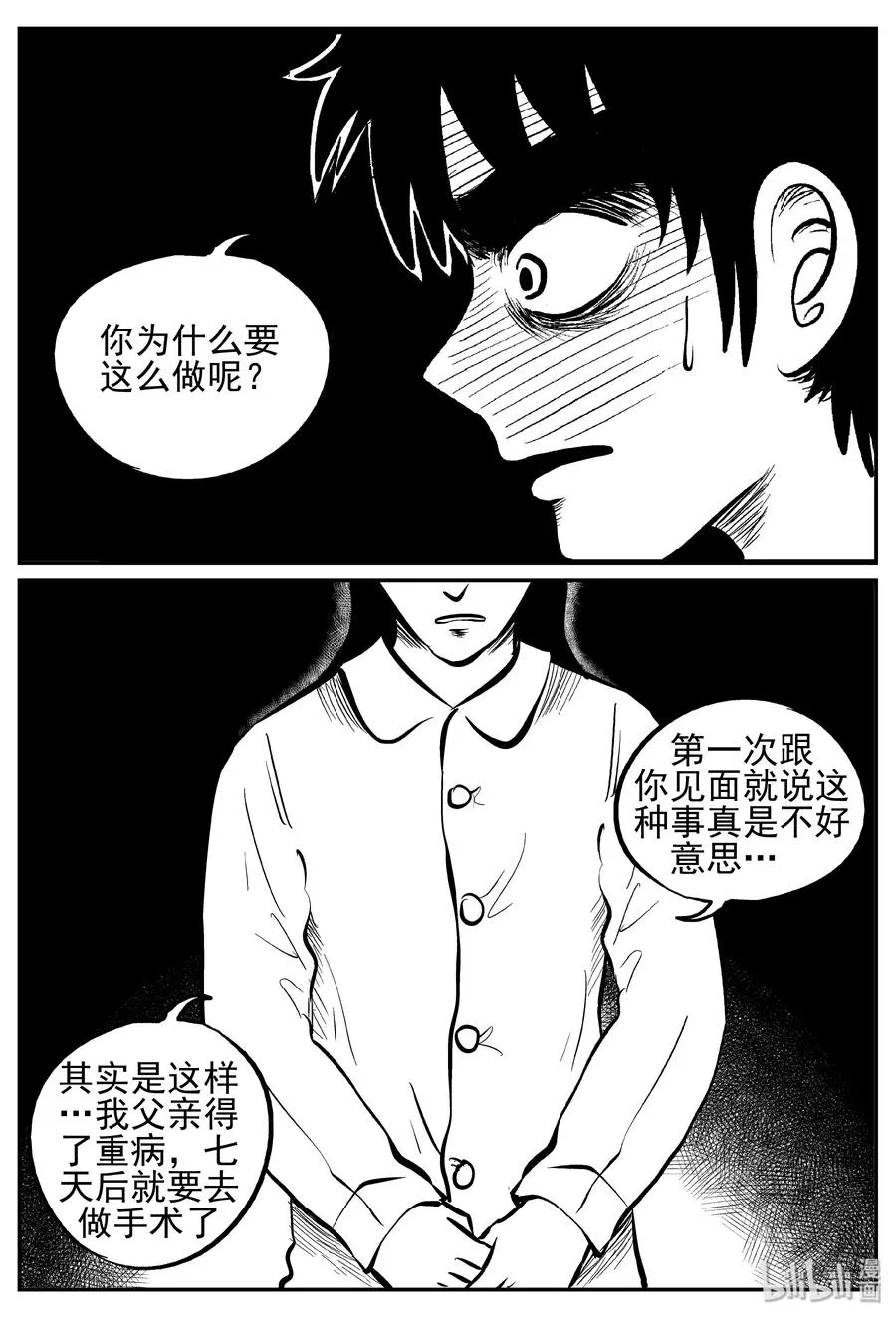 238 怪潭山庄（1） 第17页