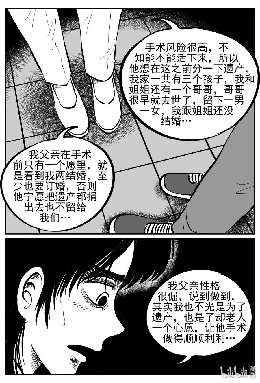 238 怪潭山庄（1） 第18页