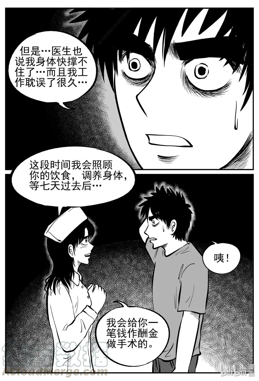 238 怪潭山庄（1） 第19页