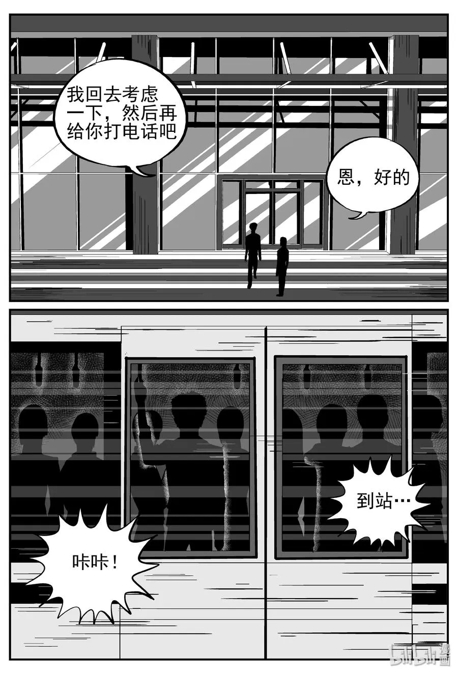 238 怪潭山庄（1） 第20页