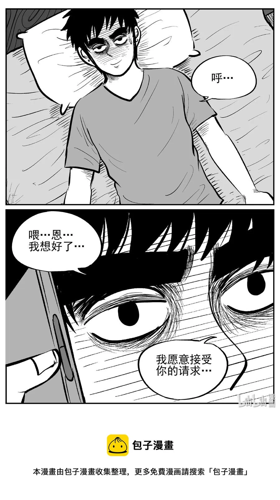 238 怪潭山庄（1） 第23页