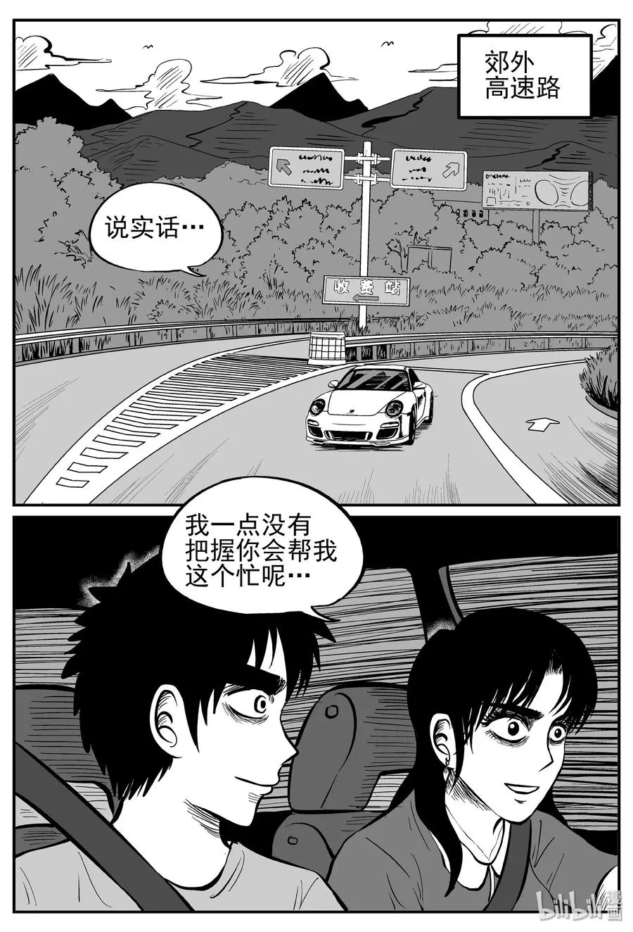 239 怪潭山庄（2） 第2页