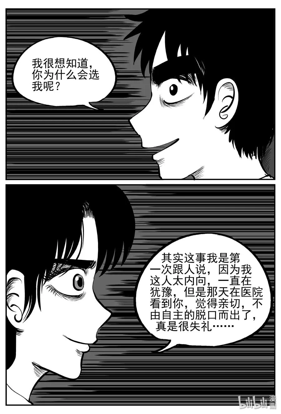 239 怪潭山庄（2） 第3页
