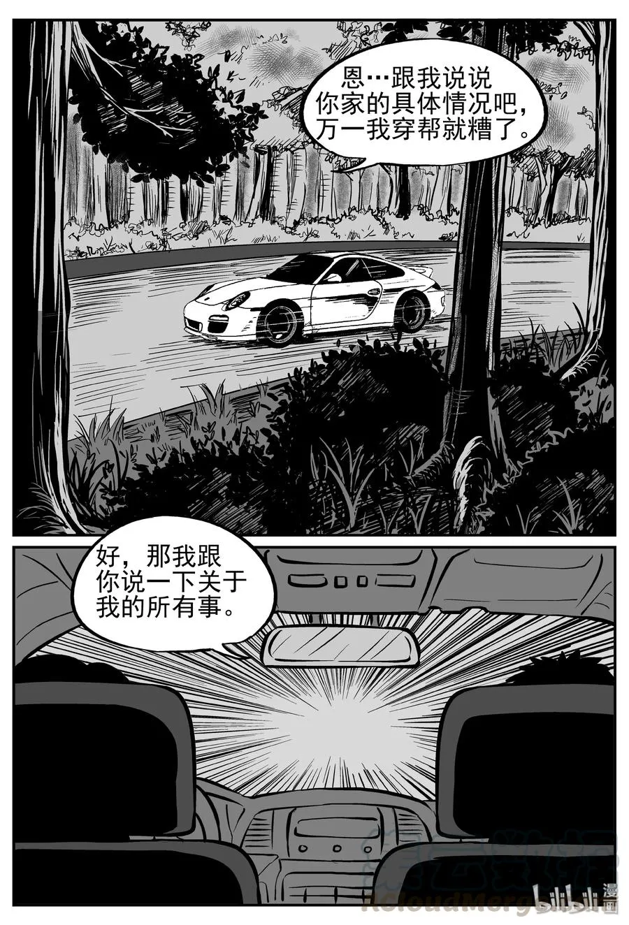 239 怪潭山庄（2） 第4页