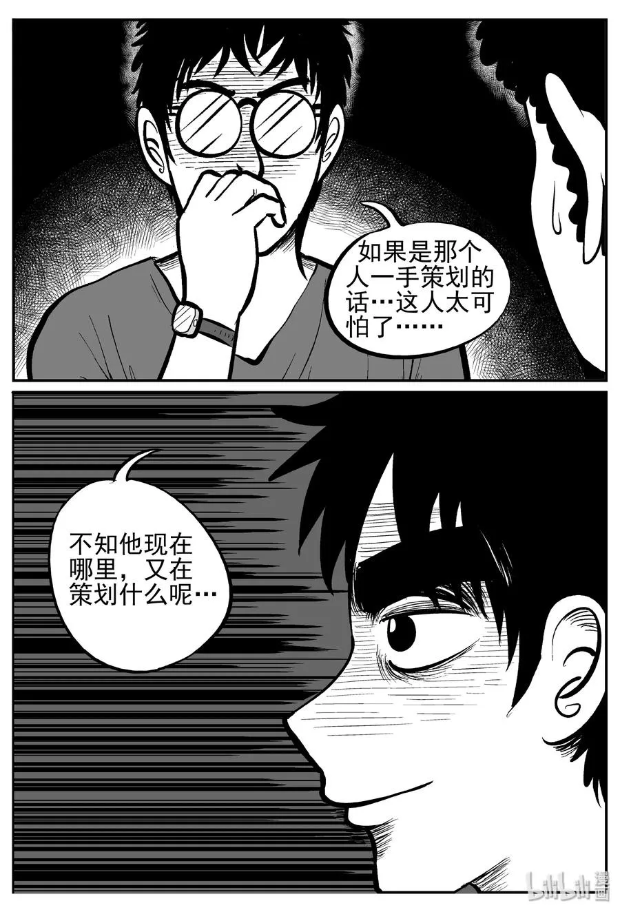 239 怪潭山庄（2） 第6页