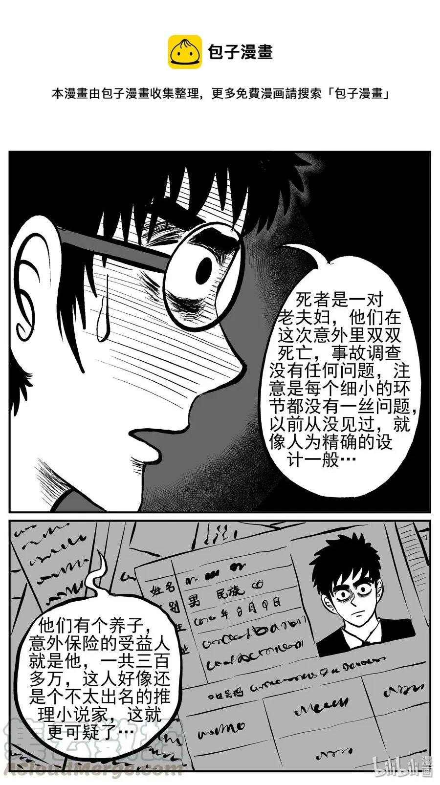 239 怪潭山庄（2） 第7页