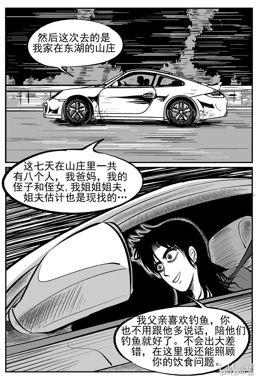 239 怪潭山庄（2） 第8页