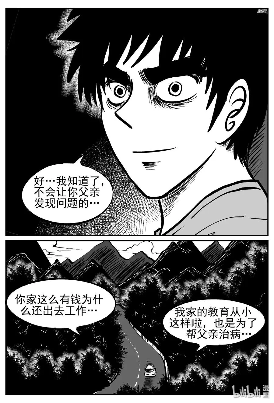 239 怪潭山庄（2） 第9页