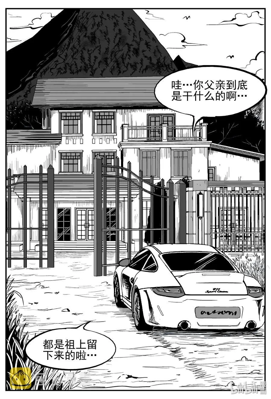 239 怪潭山庄（2） 第11页