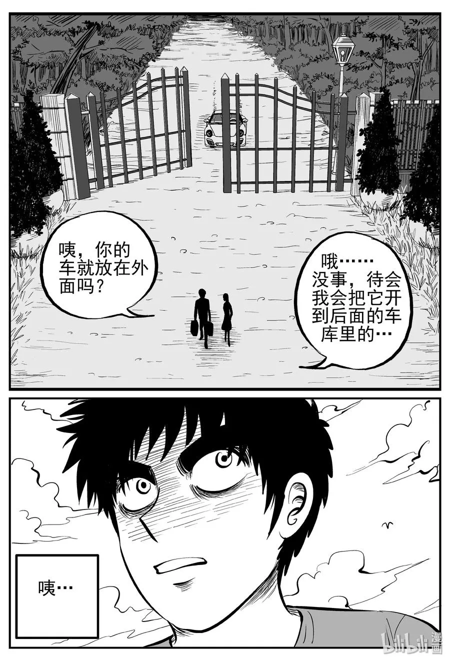239 怪潭山庄（2） 第12页