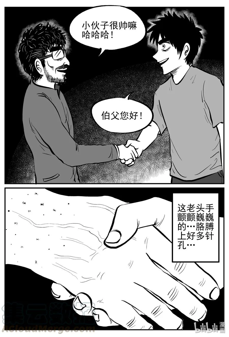 239 怪潭山庄（2） 第16页