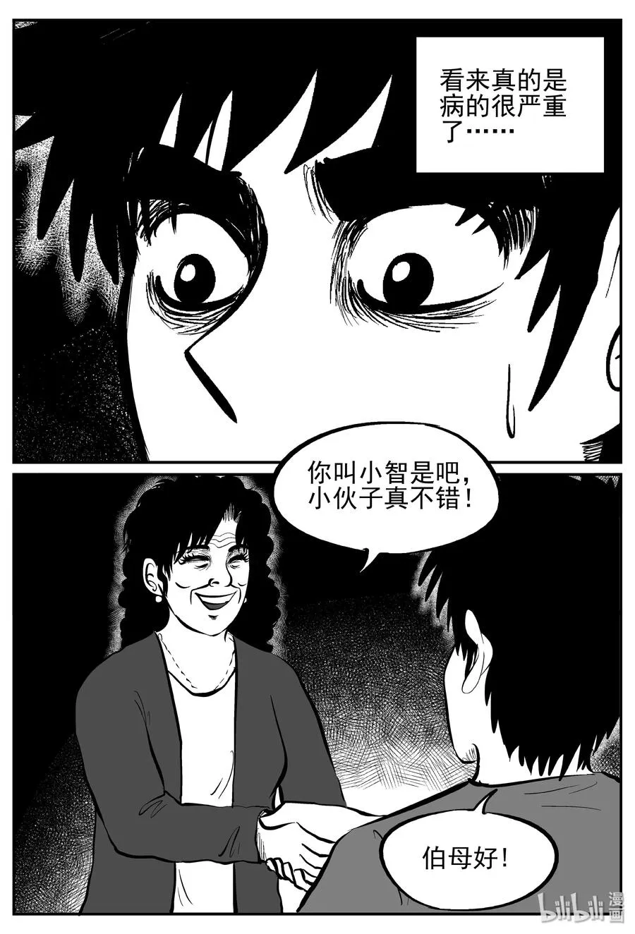239 怪潭山庄（2） 第17页
