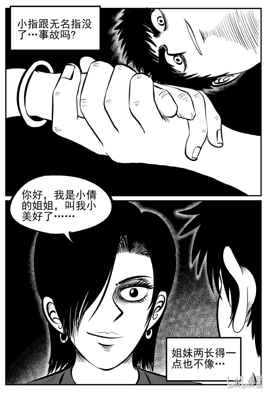 239 怪潭山庄（2） 第18页