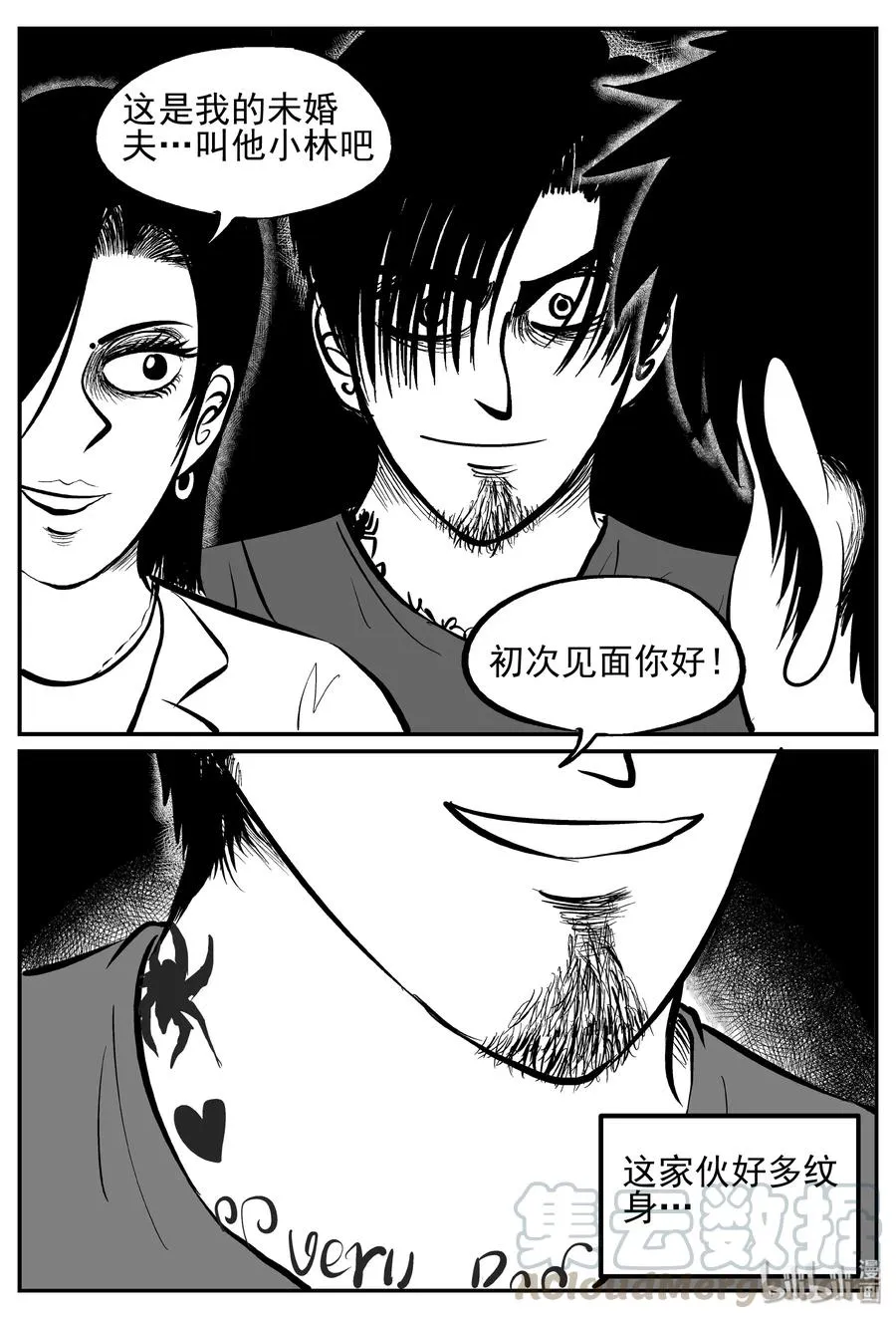 239 怪潭山庄（2） 第19页