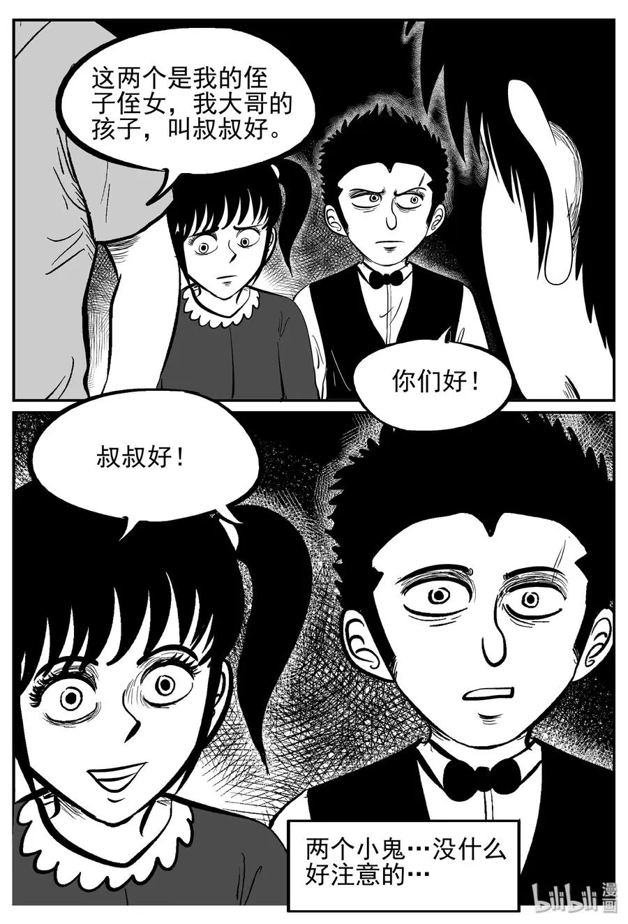 239 怪潭山庄（2） 第20页