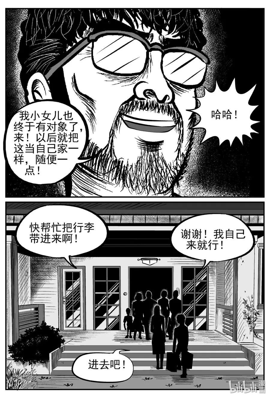 239 怪潭山庄（2） 第21页