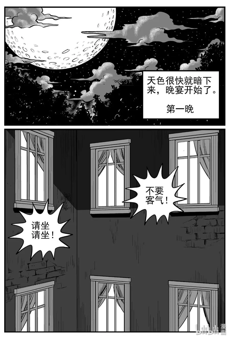 239 怪潭山庄（2） 第23页