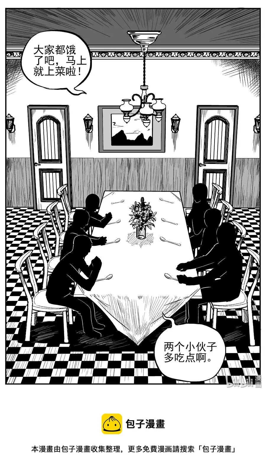 239 怪潭山庄（2） 第24页