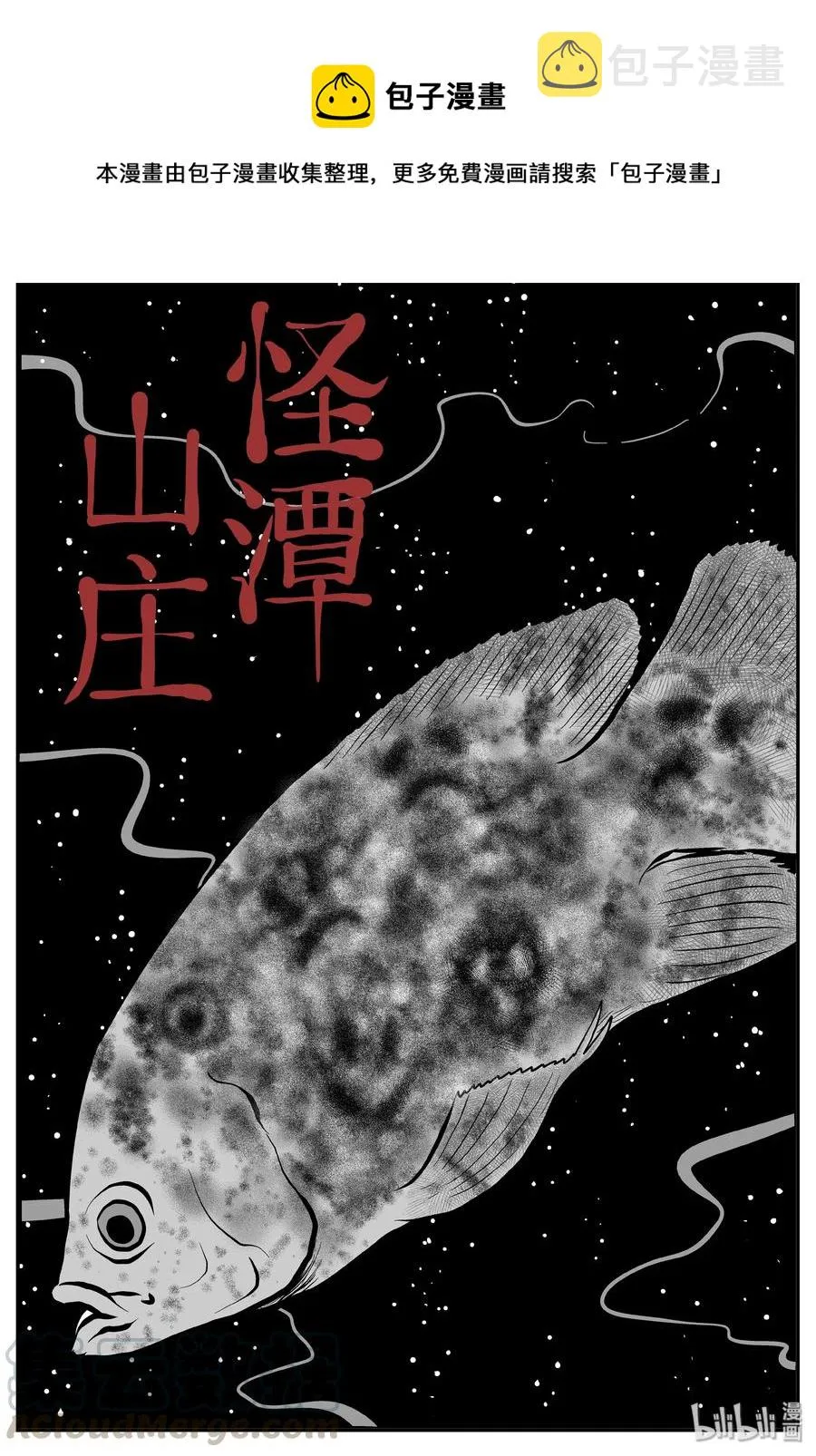 241 怪潭山庄（4） 第1页