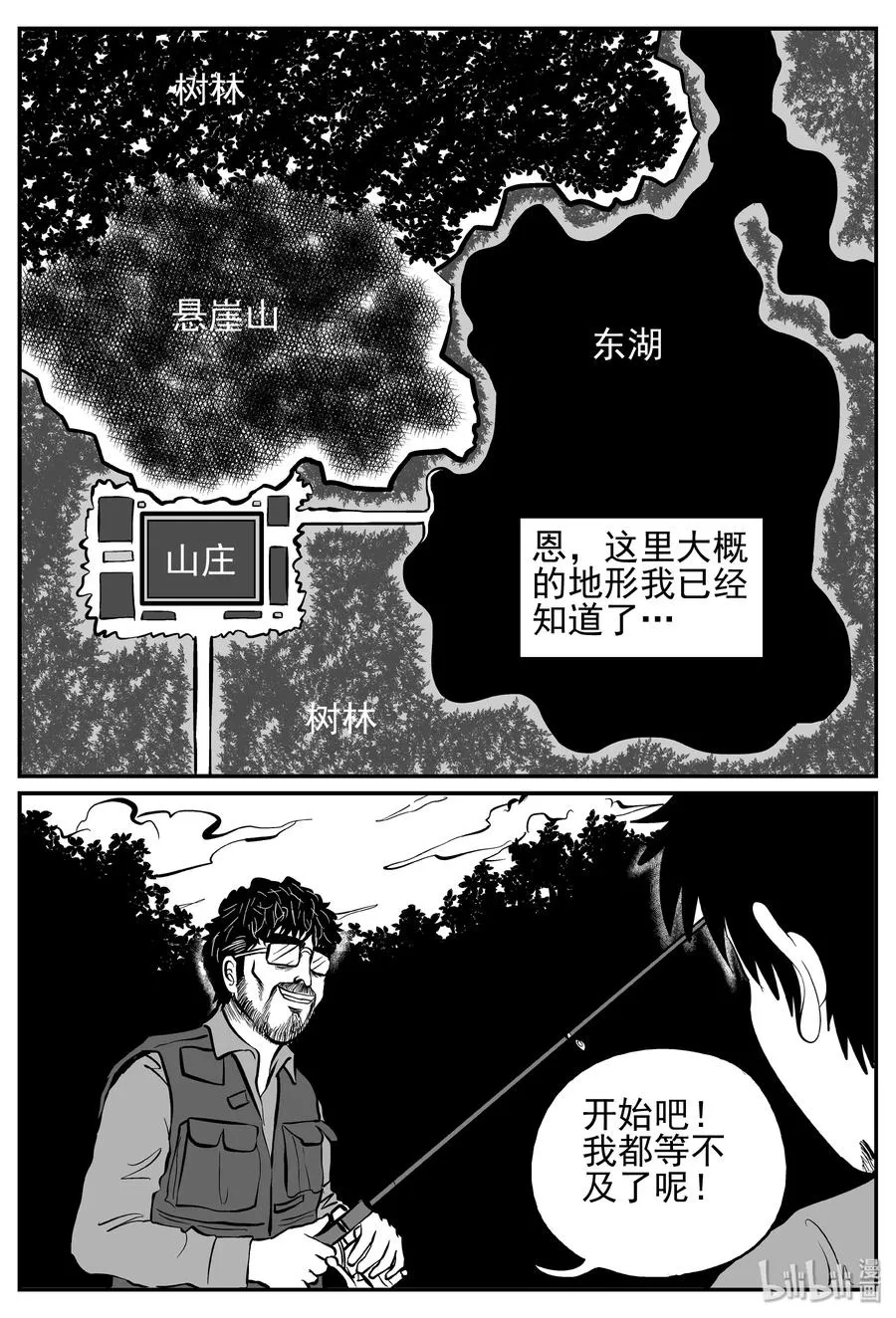 241 怪潭山庄（4） 第2页