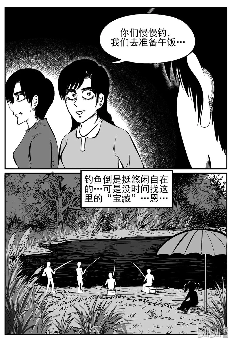 241 怪潭山庄（4） 第3页