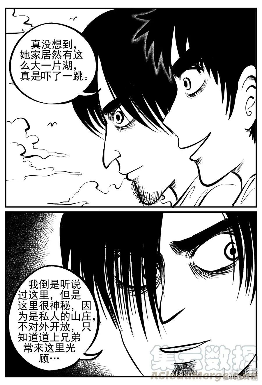 241 怪潭山庄（4） 第4页