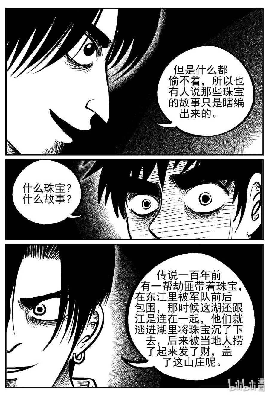 241 怪潭山庄（4） 第5页
