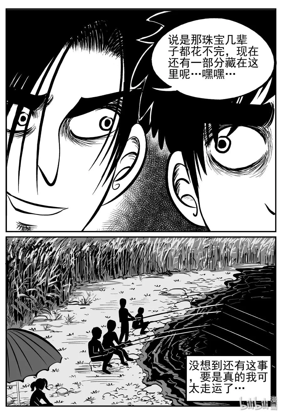 241 怪潭山庄（4） 第6页