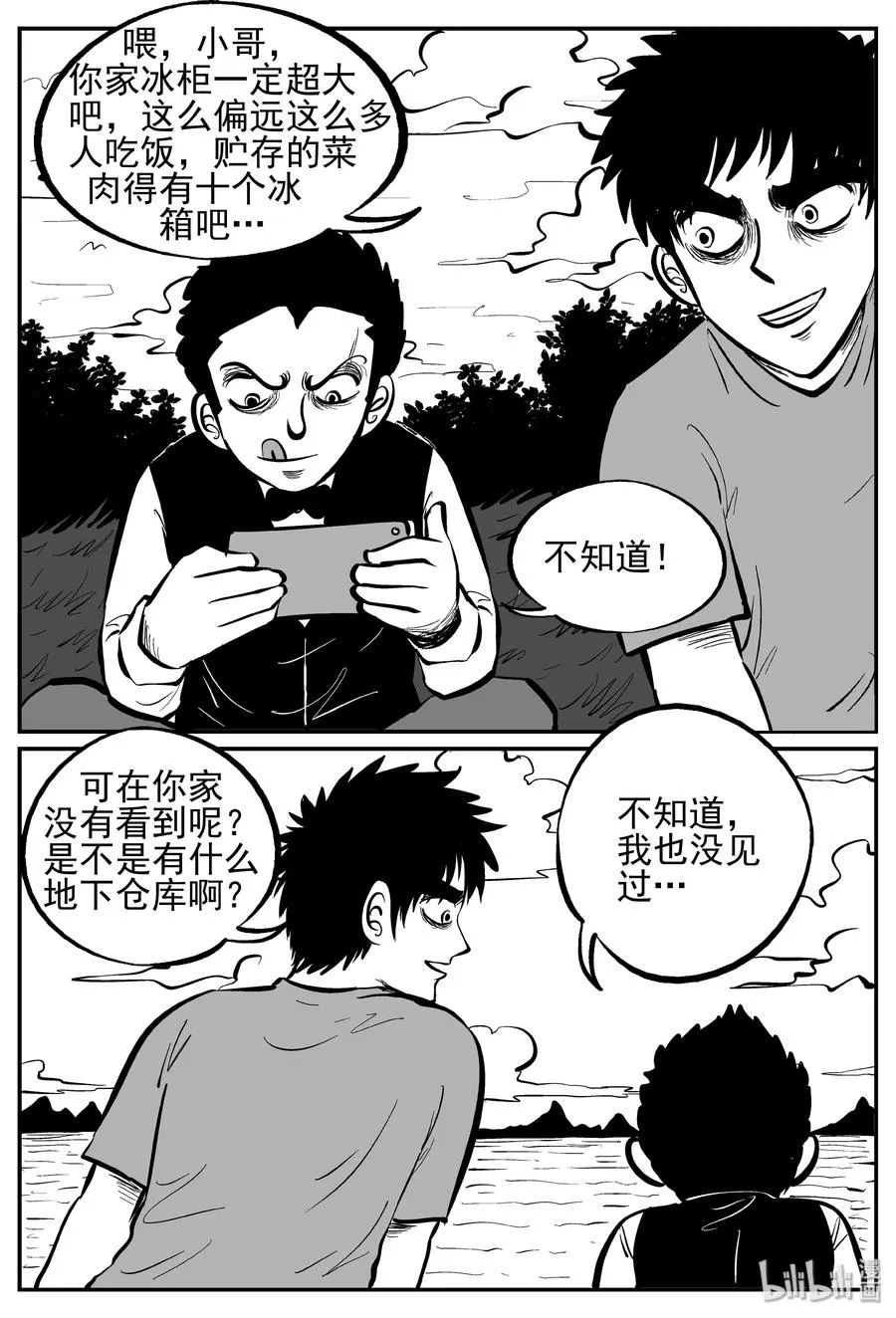 241 怪潭山庄（4） 第8页