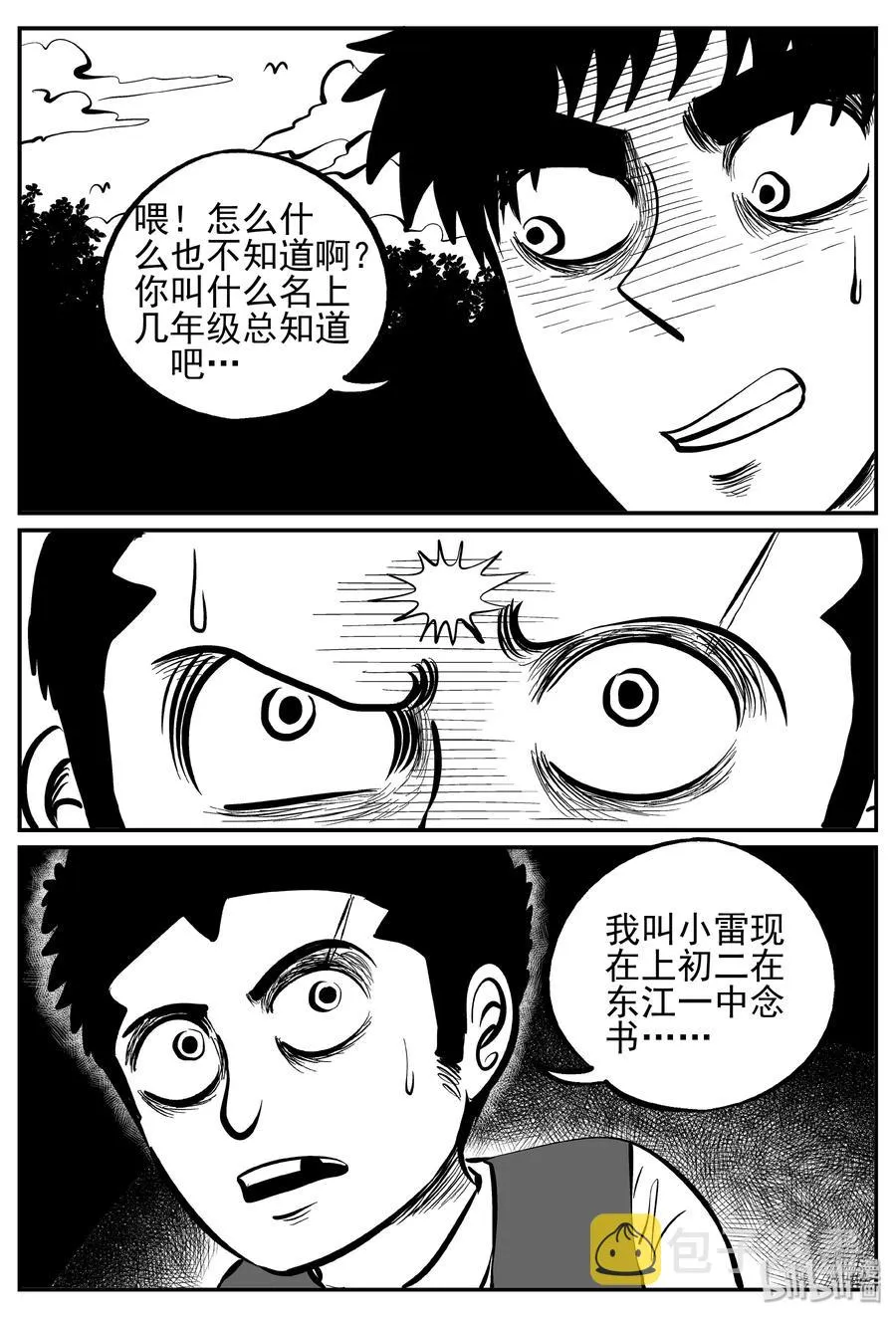 241 怪潭山庄（4） 第9页