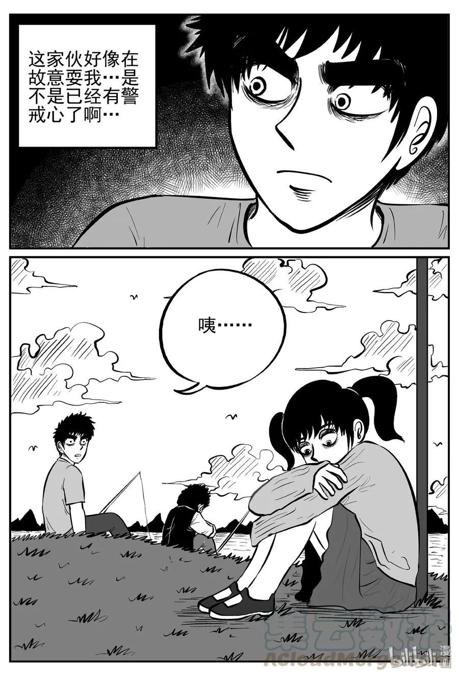 241 怪潭山庄（4） 第10页