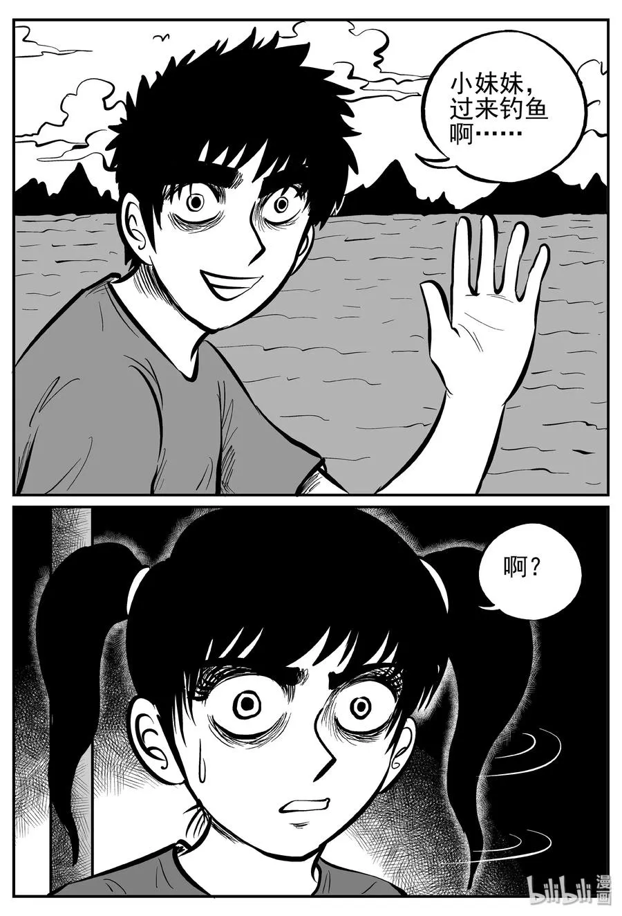 241 怪潭山庄（4） 第11页