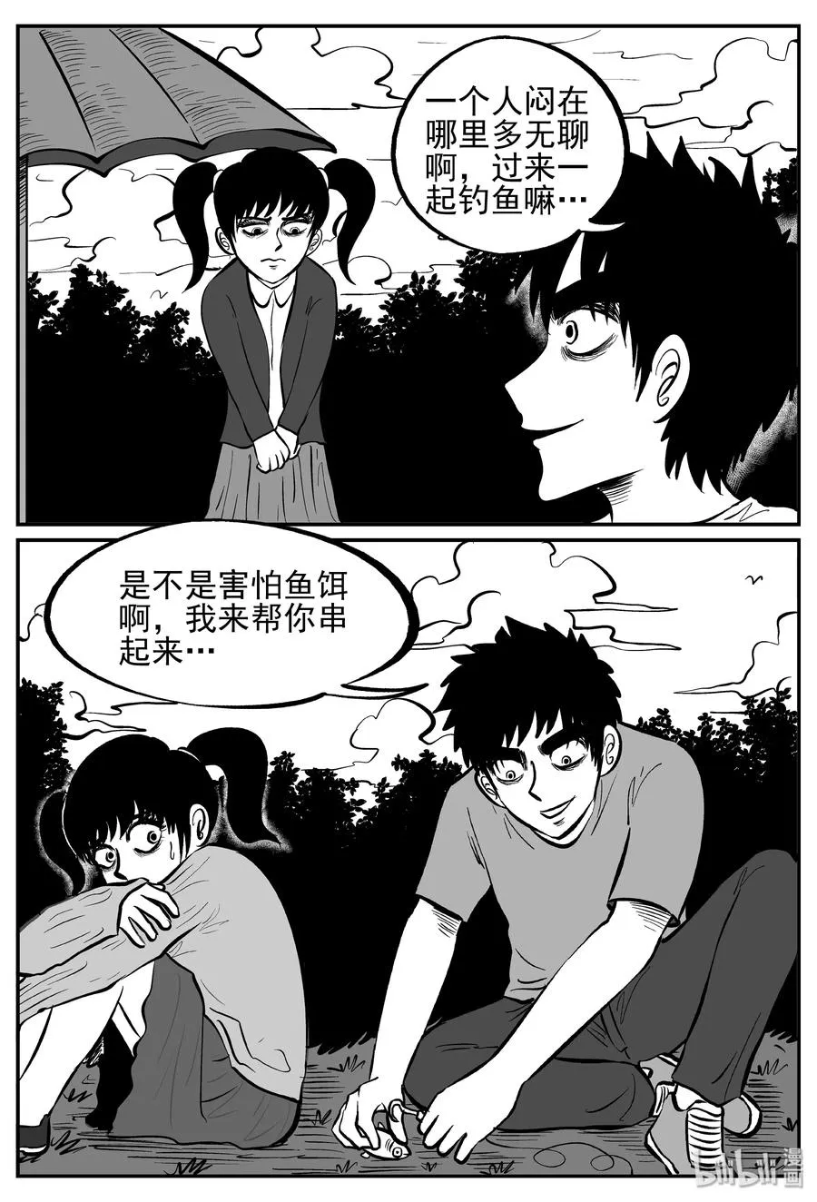 241 怪潭山庄（4） 第12页