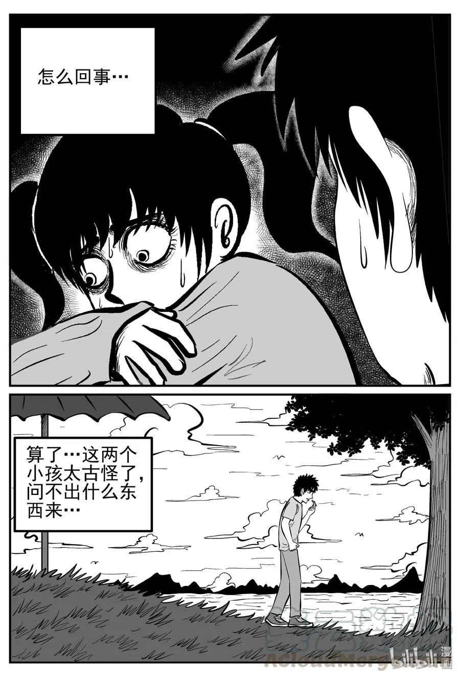 241 怪潭山庄（4） 第13页