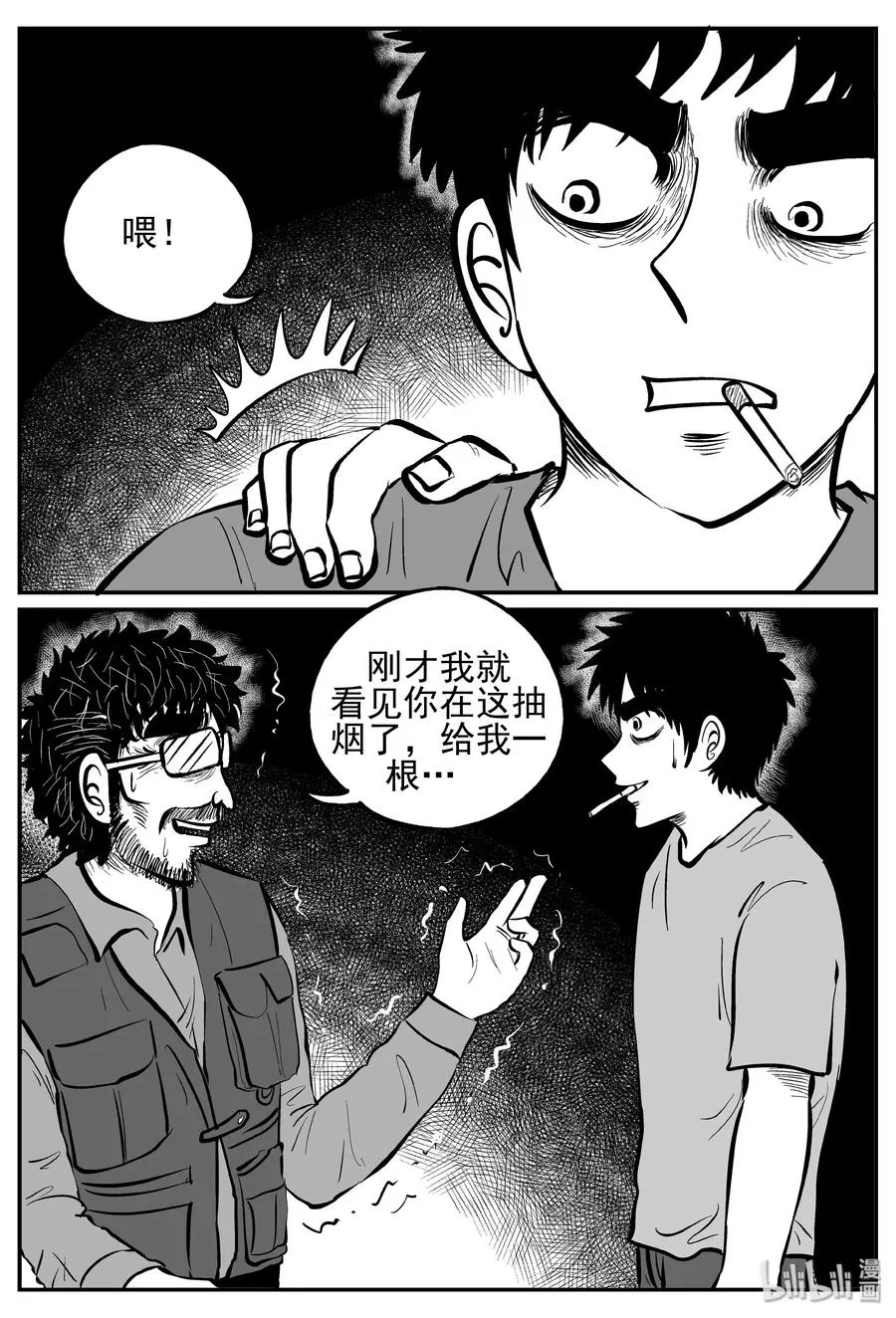 241 怪潭山庄（4） 第15页