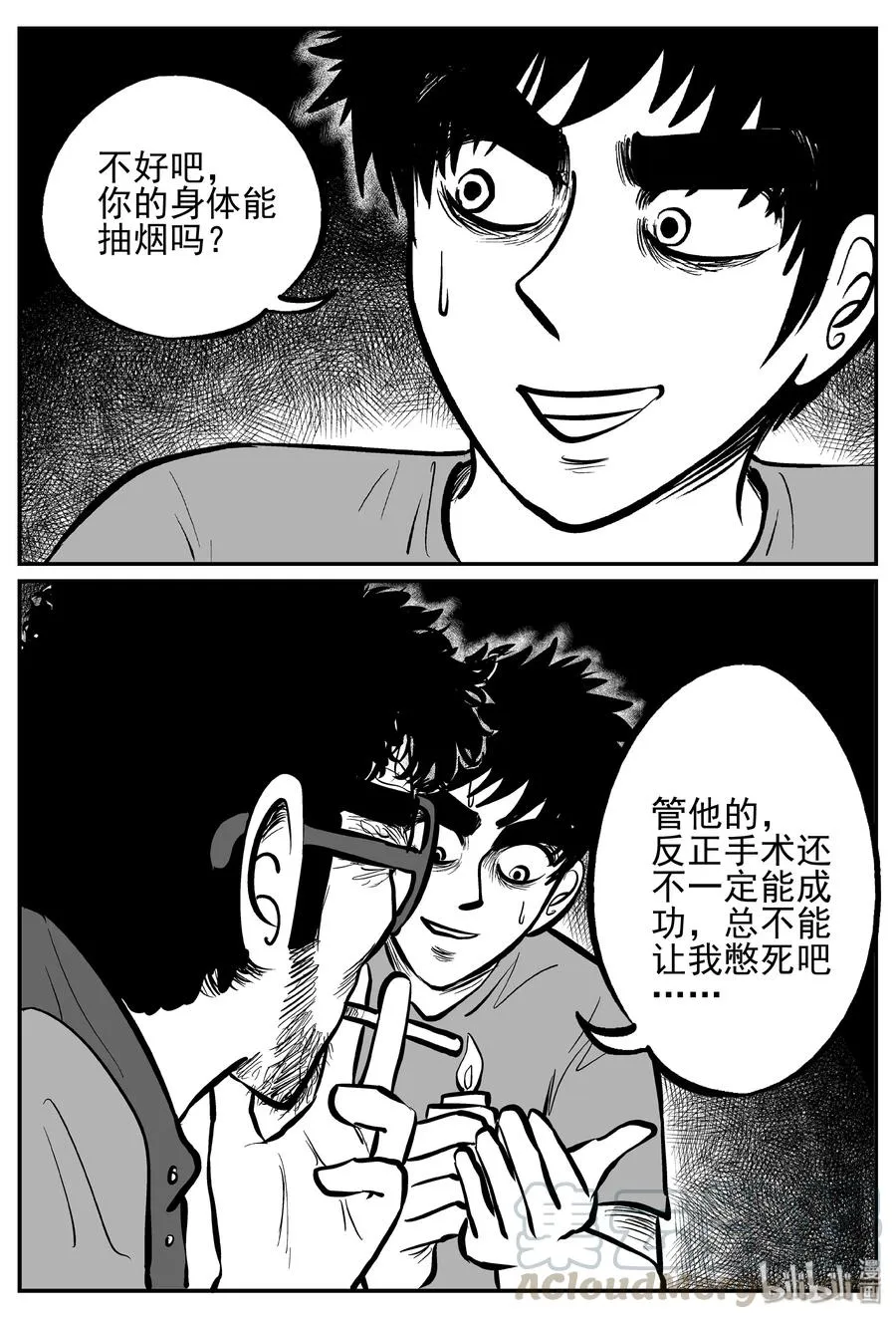 241 怪潭山庄（4） 第16页