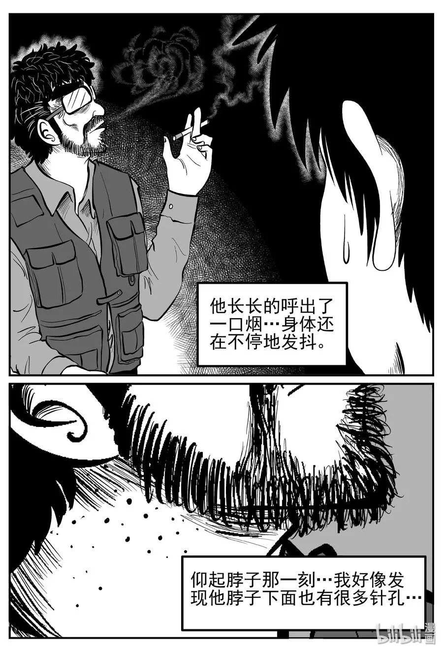 241 怪潭山庄（4） 第17页