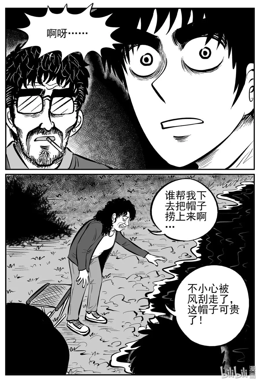 241 怪潭山庄（4） 第18页
