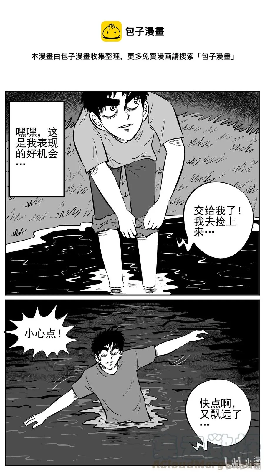 241 怪潭山庄（4） 第19页