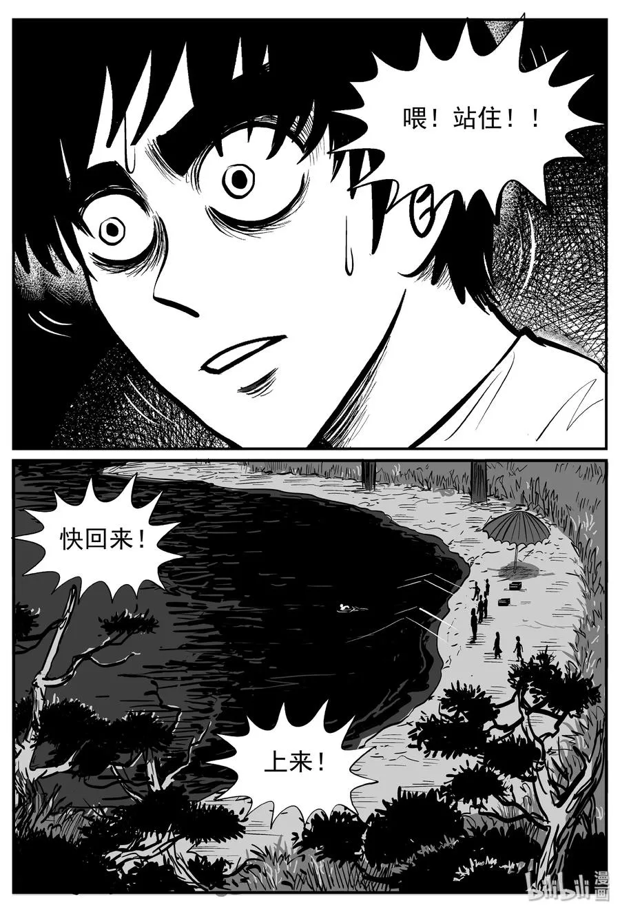 241 怪潭山庄（4） 第20页