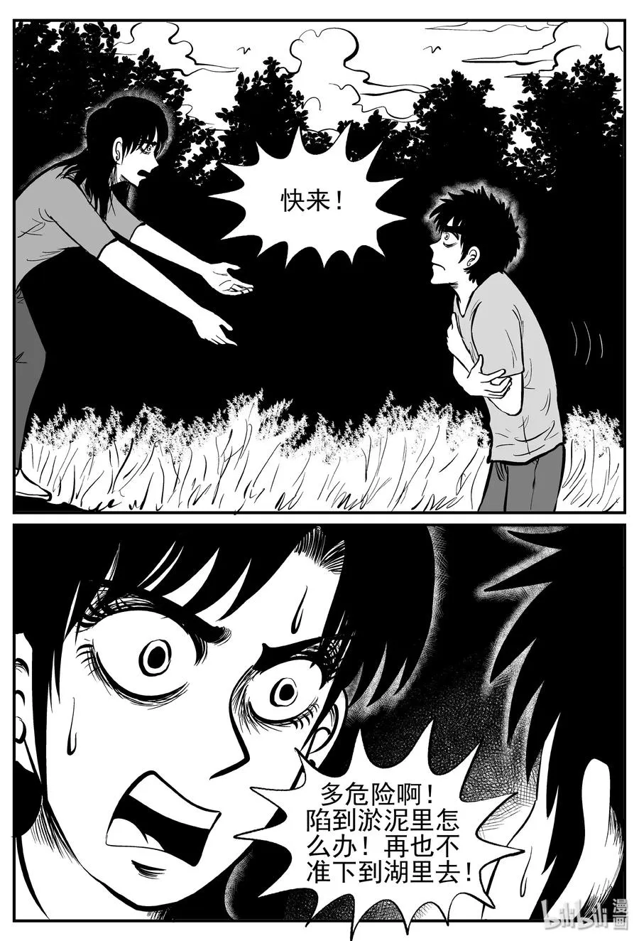 241 怪潭山庄（4） 第21页
