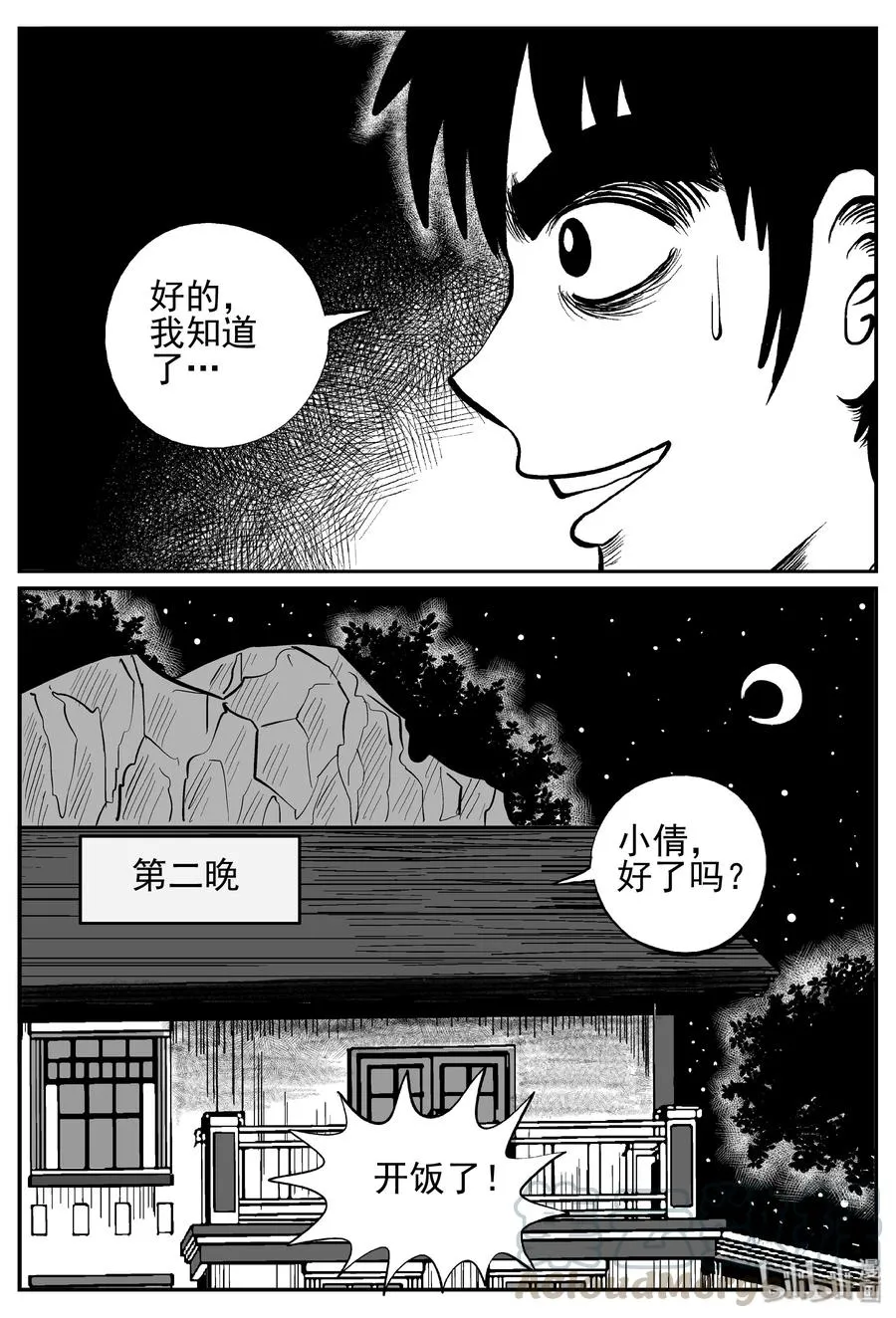 241 怪潭山庄（4） 第22页