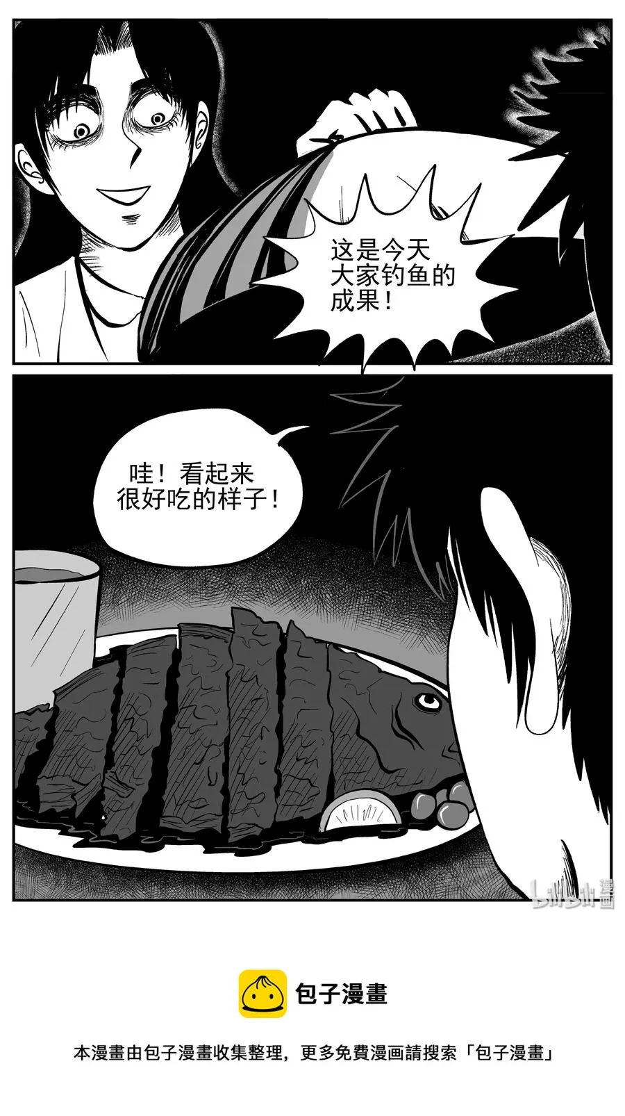 241 怪潭山庄（4） 第23页