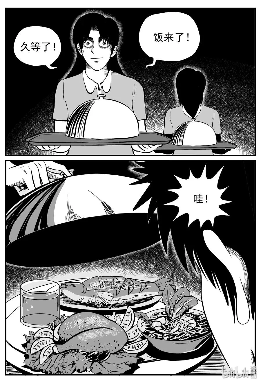 240 怪潭山庄（3） 第2页