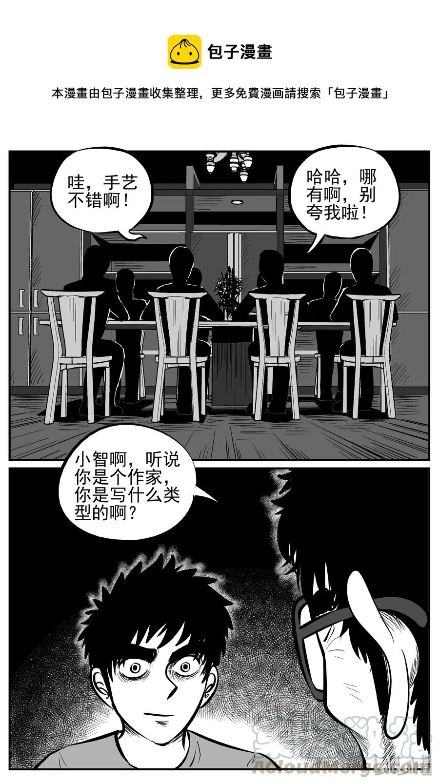 240 怪潭山庄（3） 第4页