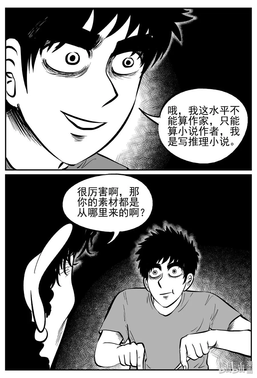 240 怪潭山庄（3） 第5页